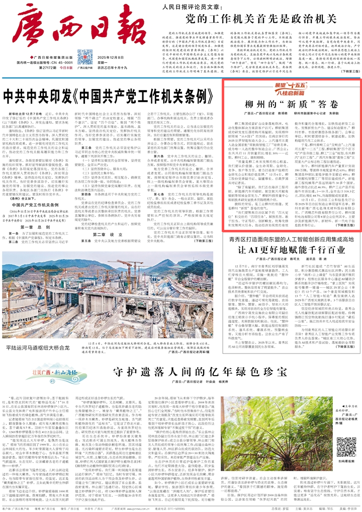 12月8日,《广西日报》头版版面图。