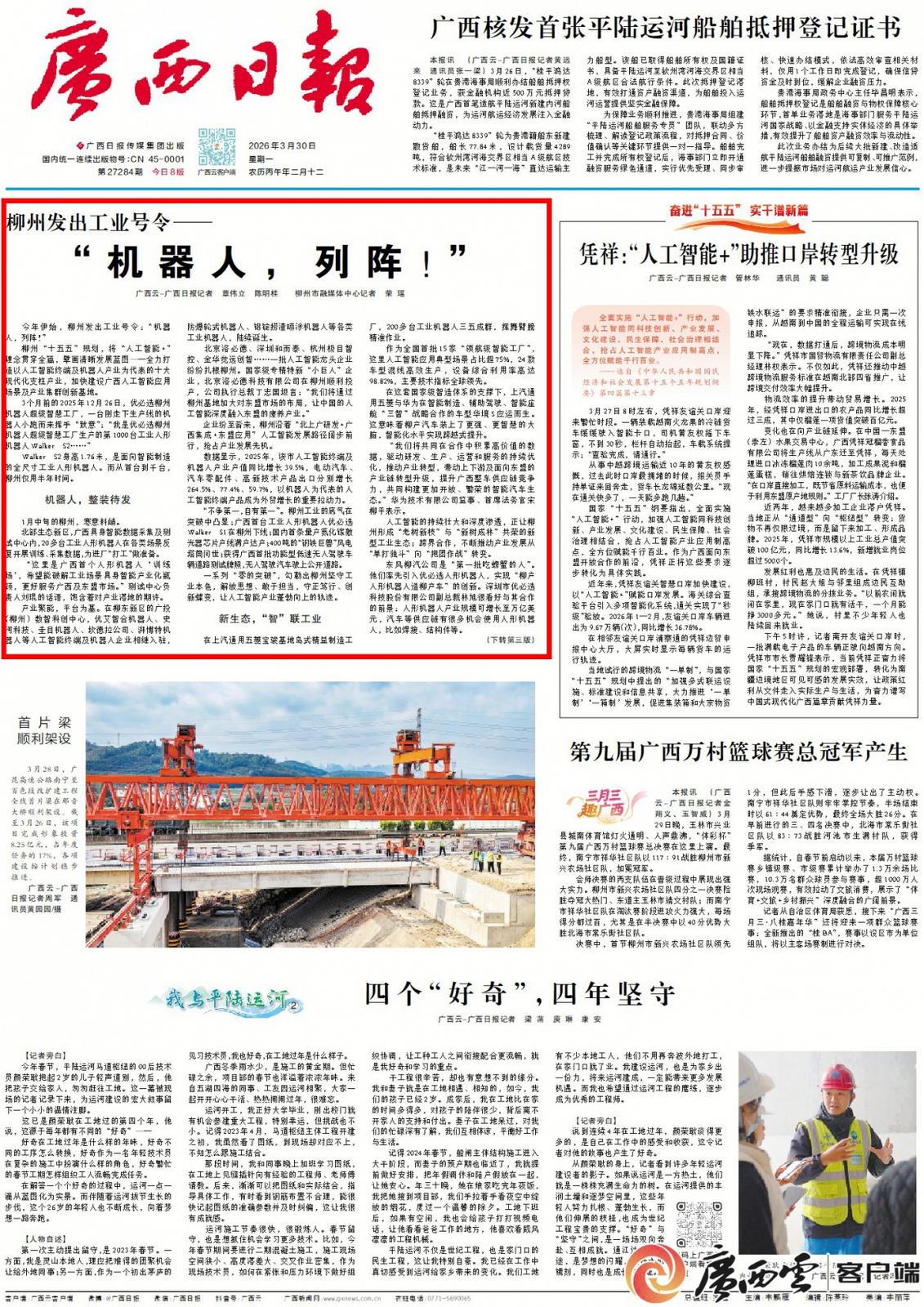 广西日报头版截图。