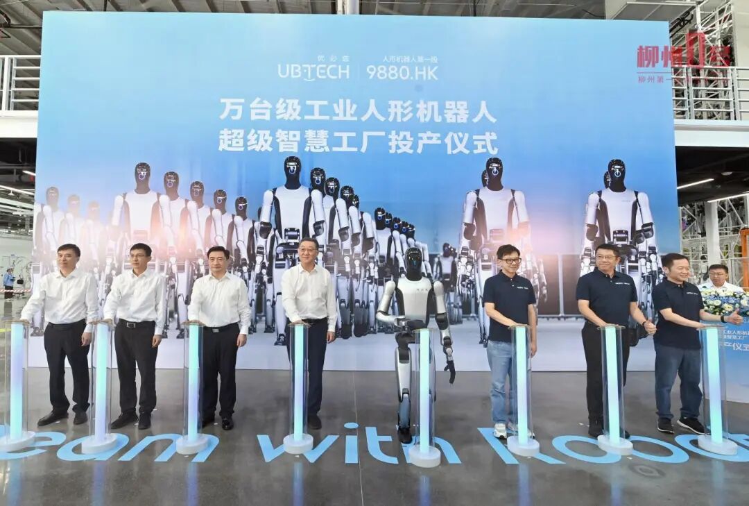 柳州优必选万台级工业人形机器人超级智慧工厂投产